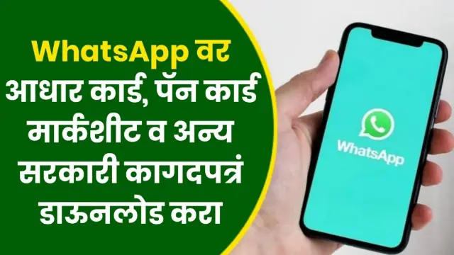 WhatsApp Digilocker Service