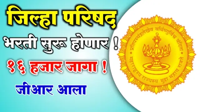 Zilla Parishad Recruitment 2022