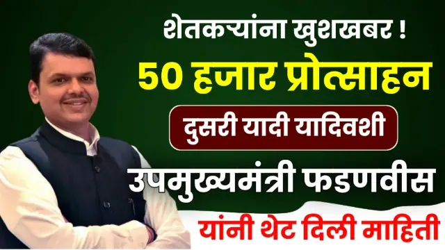 50 Hajar Protsahan Second List