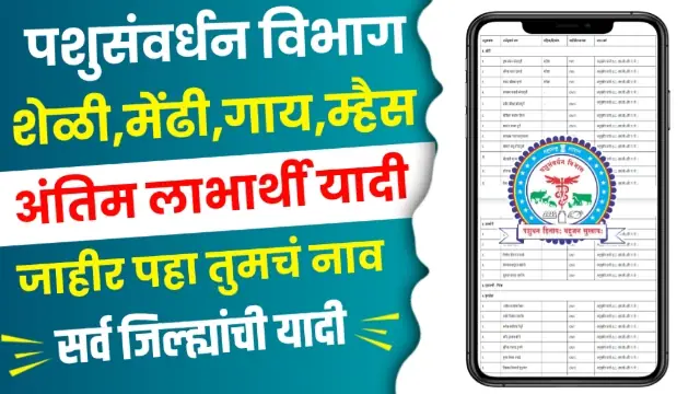 AH Mahabms Yojana List