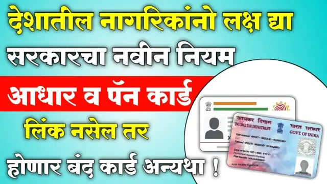Aadhar to Pan Link