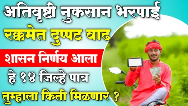 Ativrushti Bharpai Shasan Nirany