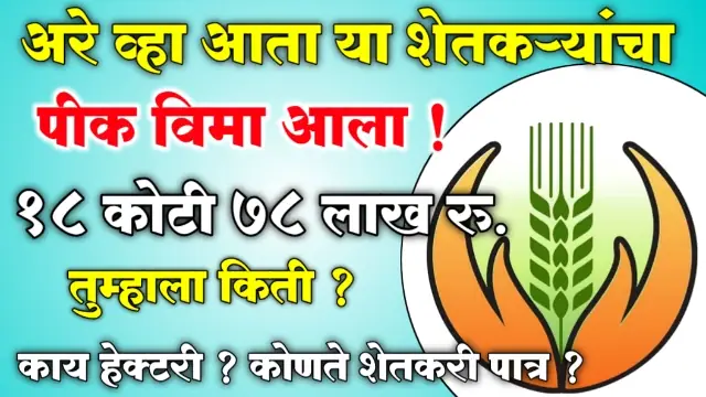 Crop Insurance List Maharashtra