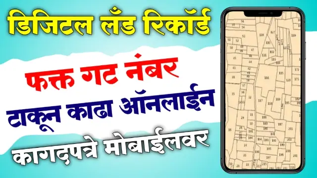 Digital Land Records Maharashtra