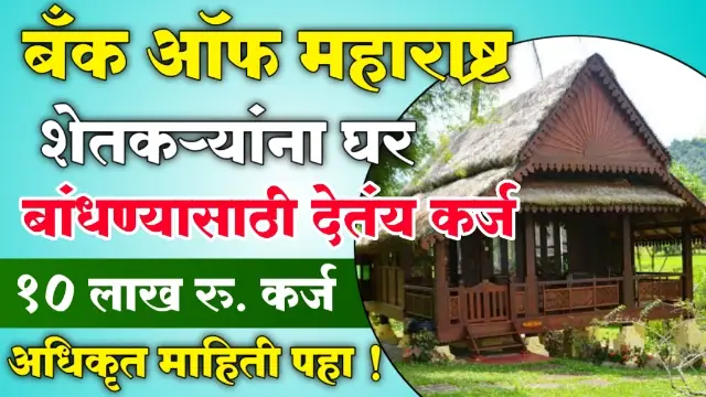 Farm House Loan Scheme