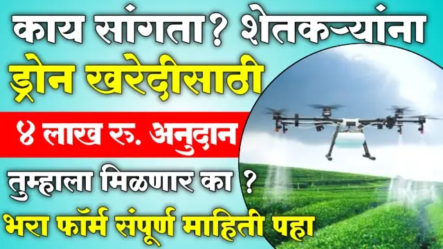 Farmer Drone Purchase Scheme
