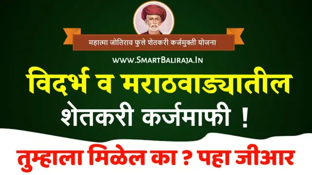 Farmers Loan Waiver Scheme