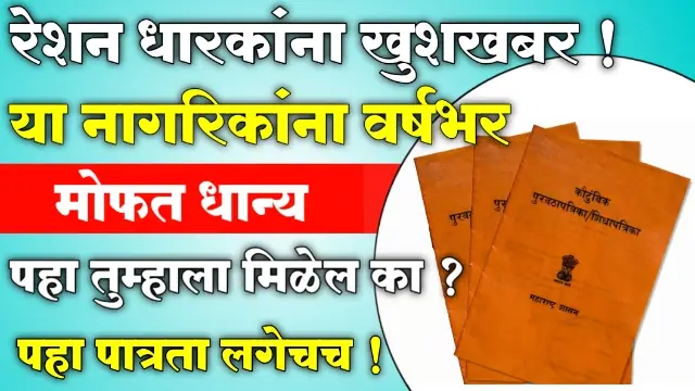 Free Ration Scheme News