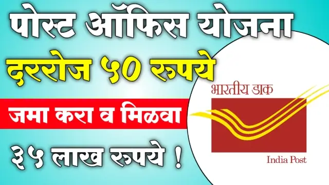 Gram Suraksha Yojana