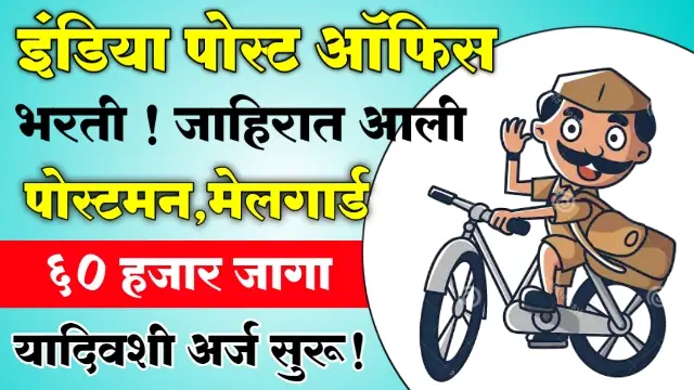 India Post Recruitment