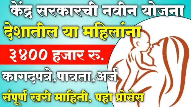 Janani Suraksha Yojana Marathi