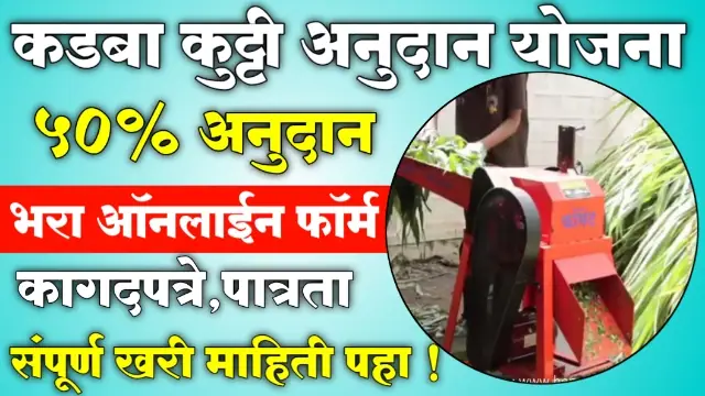 Kadba Kutti Machine Scheme