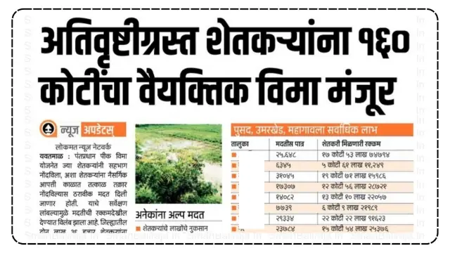 Kharip Pik Vima Scheme
