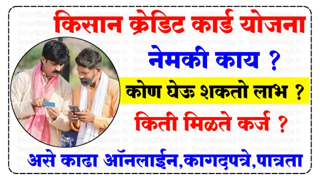 Kisan Credit Card Scheme