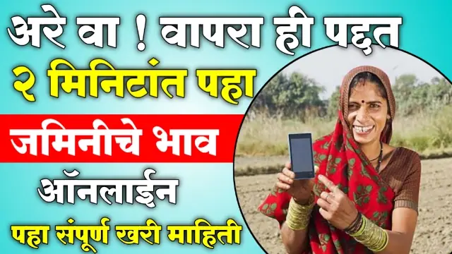 Land Rate in Maharashtra