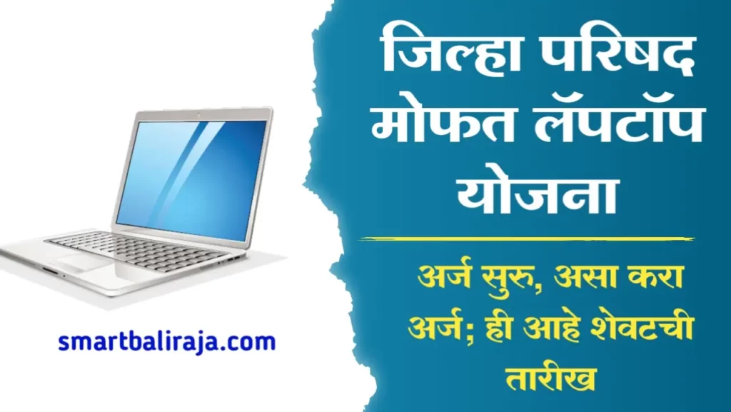 Laptop Scheme For Students