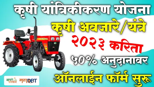 Mahadbt Farmer Scheme 2023