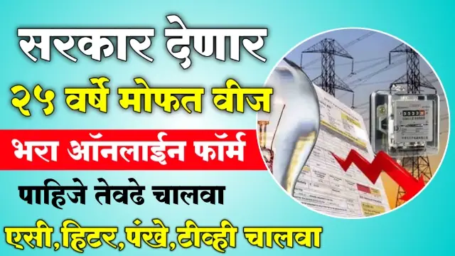 Mahadiscom Solar Rooftop Scheme