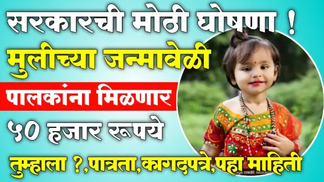 Mazi Kanya Bhagyashree Scheme