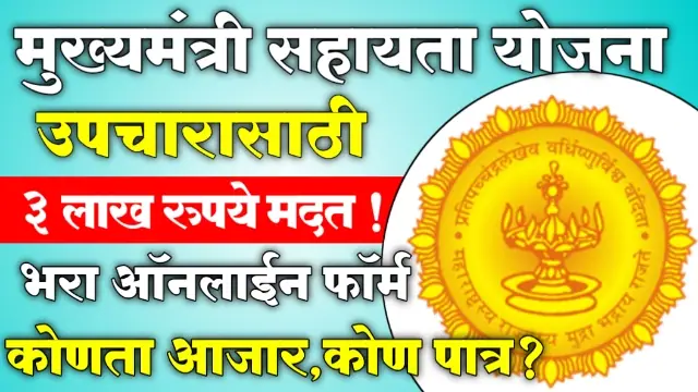 Mukhyamantri Sahayata Nidhi
