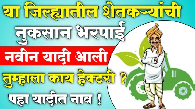 Nuksan Bharpai Yadi Pdf