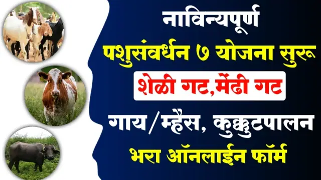 Pashusavardhan Yojana Online Application