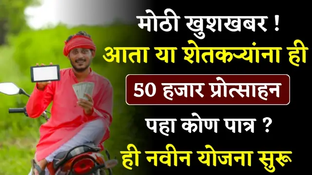 Pik Spardha Yojana Maharashtra