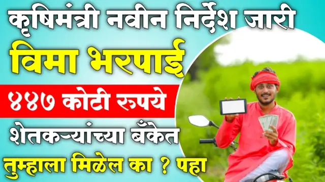 Pm Fasal Bima Yojana