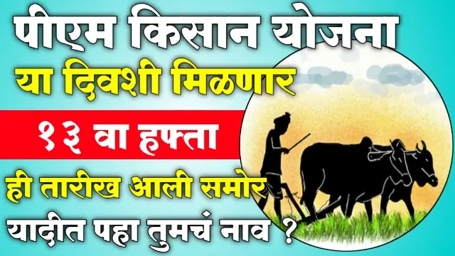 Pm Kisan 13th Installment