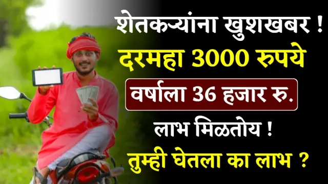 Pm Mandhan Yojana Details