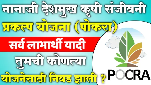Pocra Beneficiary List