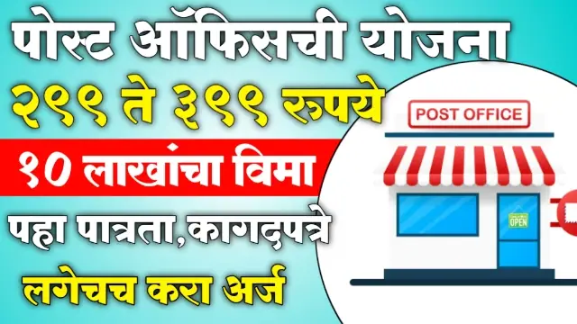 Post Office Insurance Scheme 399