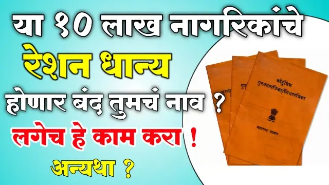 Ration Card Cancellation Rules