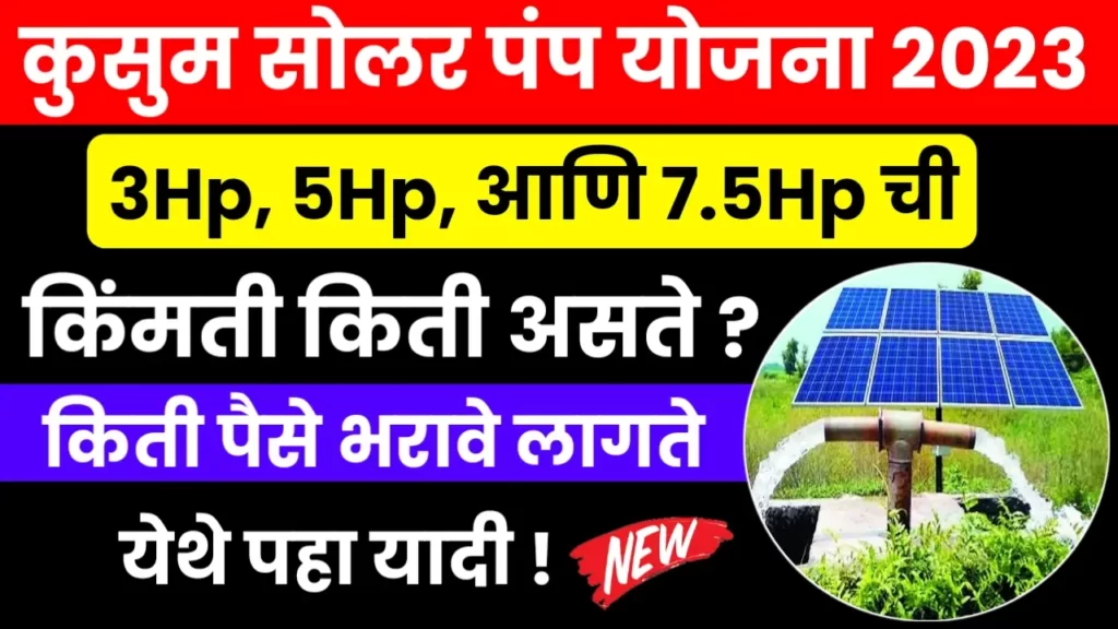 Saur Krushi Pump Price