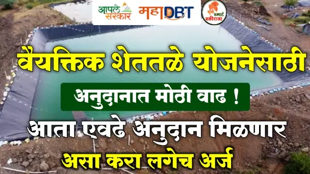 Shettale Scheme in Maharashtra