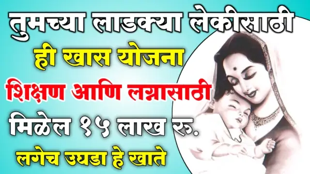 Sukanya Samriddhi Yojana