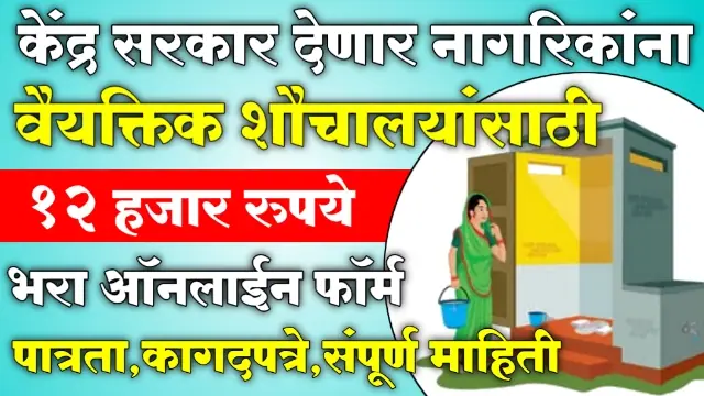 Swachh Bharat Mission Gramin