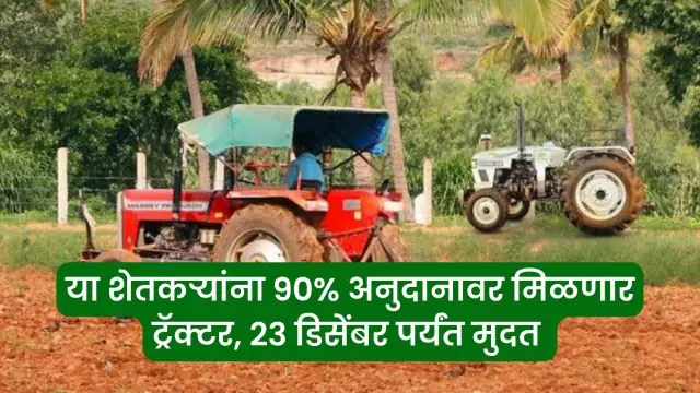 Tractor Anudan Yojana Form