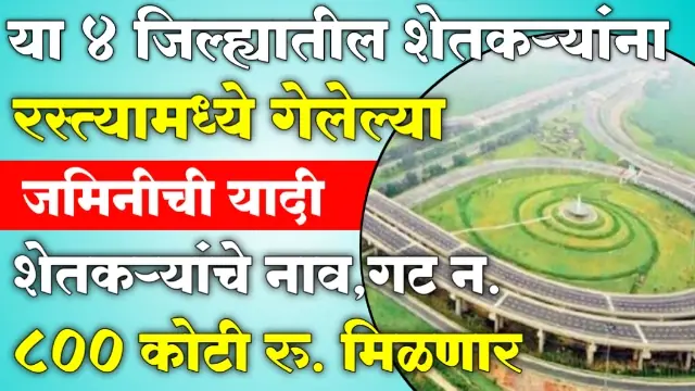 रोडमध्ये गेलेल्या जमिनीच्या याद्या आल्या