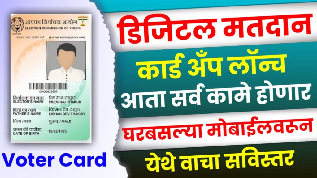 Saksham ECI App Download