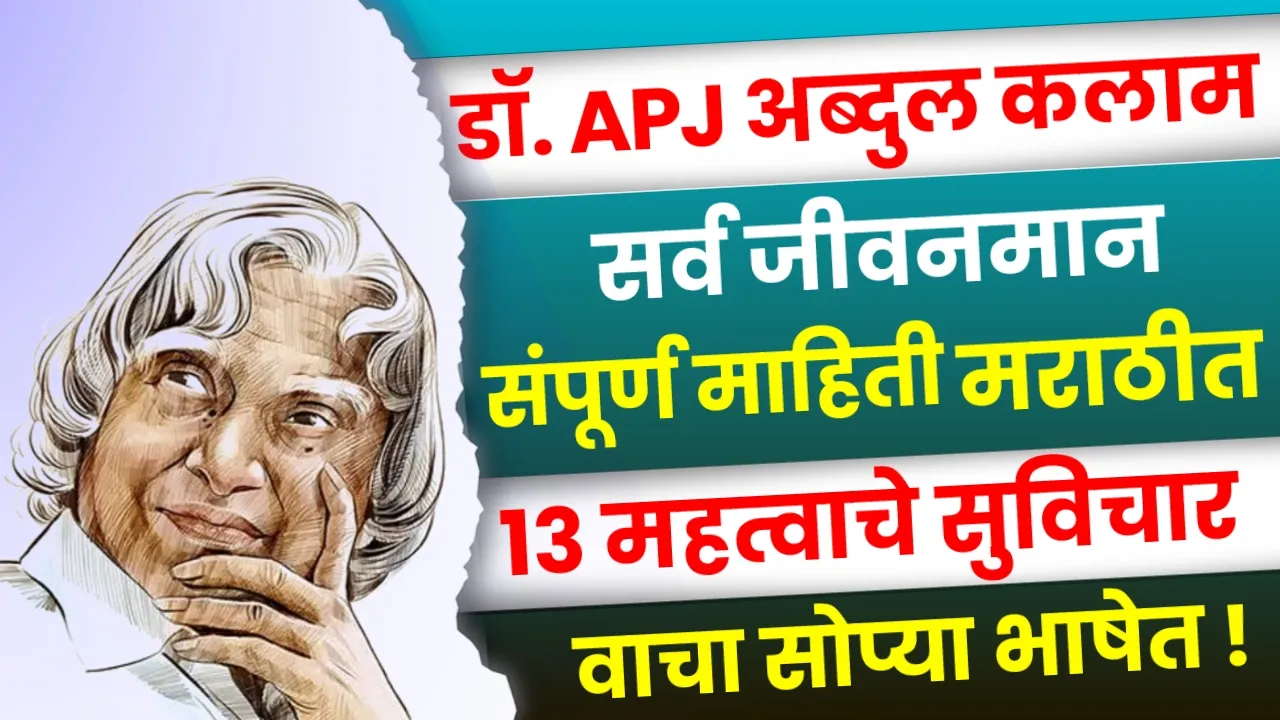 Apj Abdul Kalam Biography In Marathi