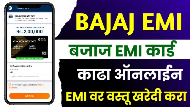 Bajaj Finserv EMI Card