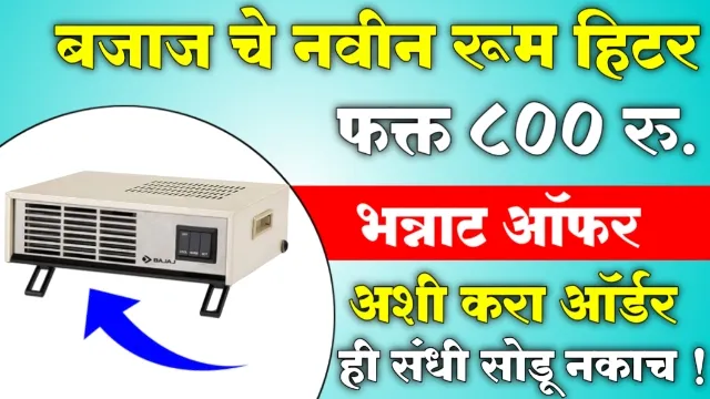 Bajaj Room Heater Amazon