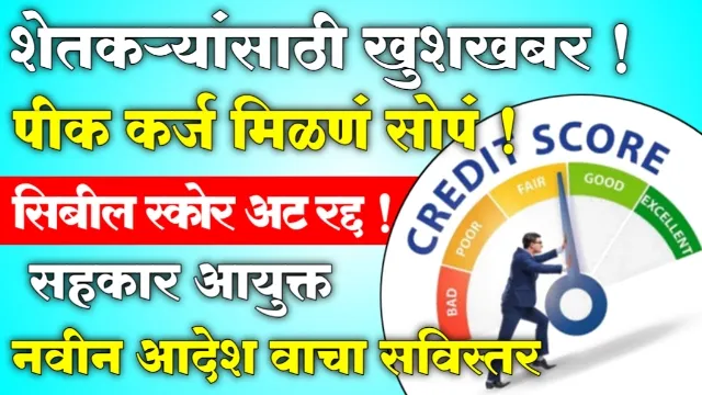Cibil Score Agriculture Loan