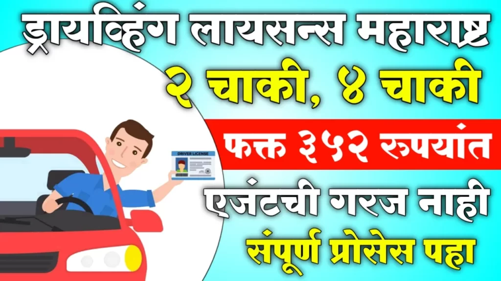 Driving Licence Online Apply