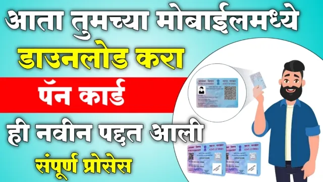 E-Pan Card Download Online