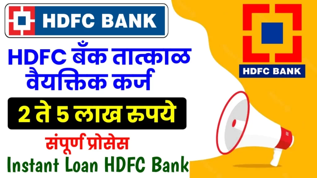 HDFC Personal Loan