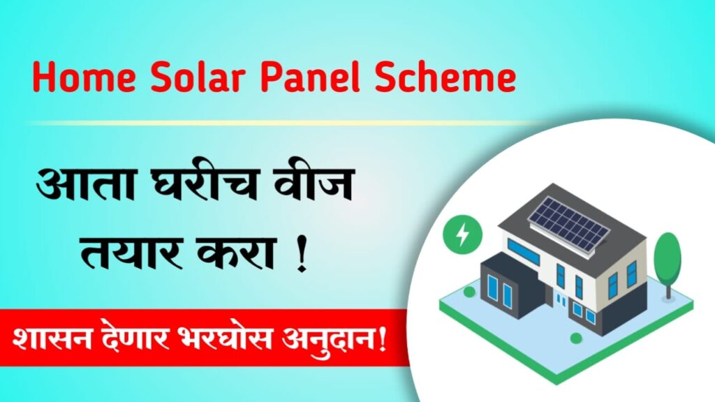 Solar Subsidy Scheme