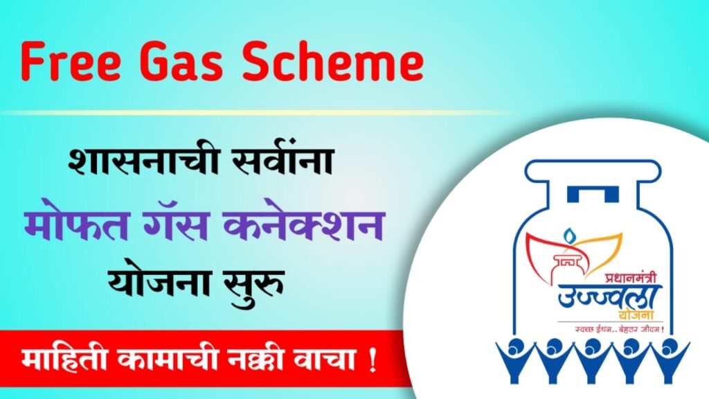 Pm Ujjwala Yojana Free Gas