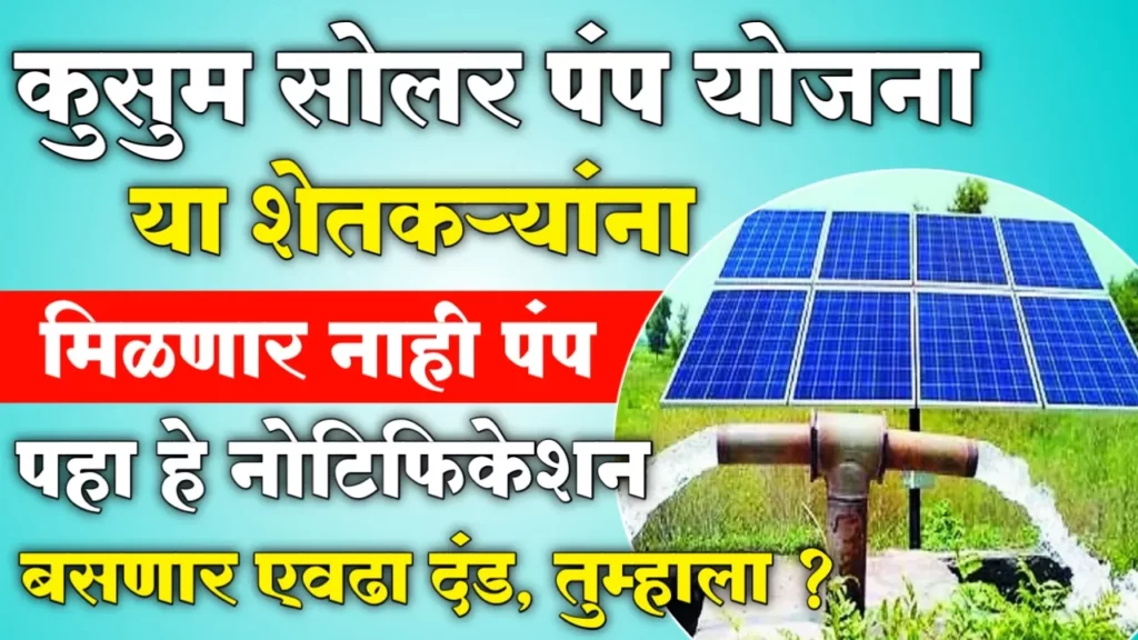 Kusum Solar Pump Yojana
